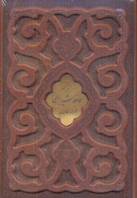 فالنامه حافظ چرم